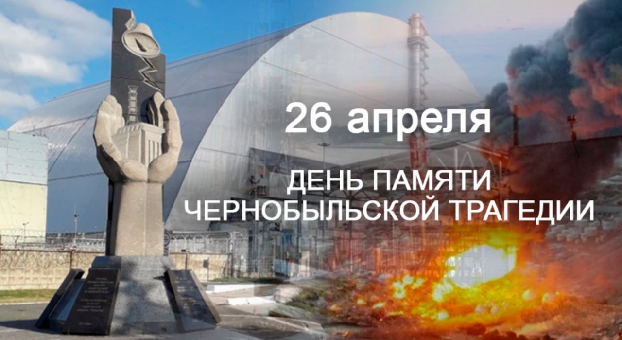 Декада общественно-патриотических дел «Чернобыль: события, судьбы, память»